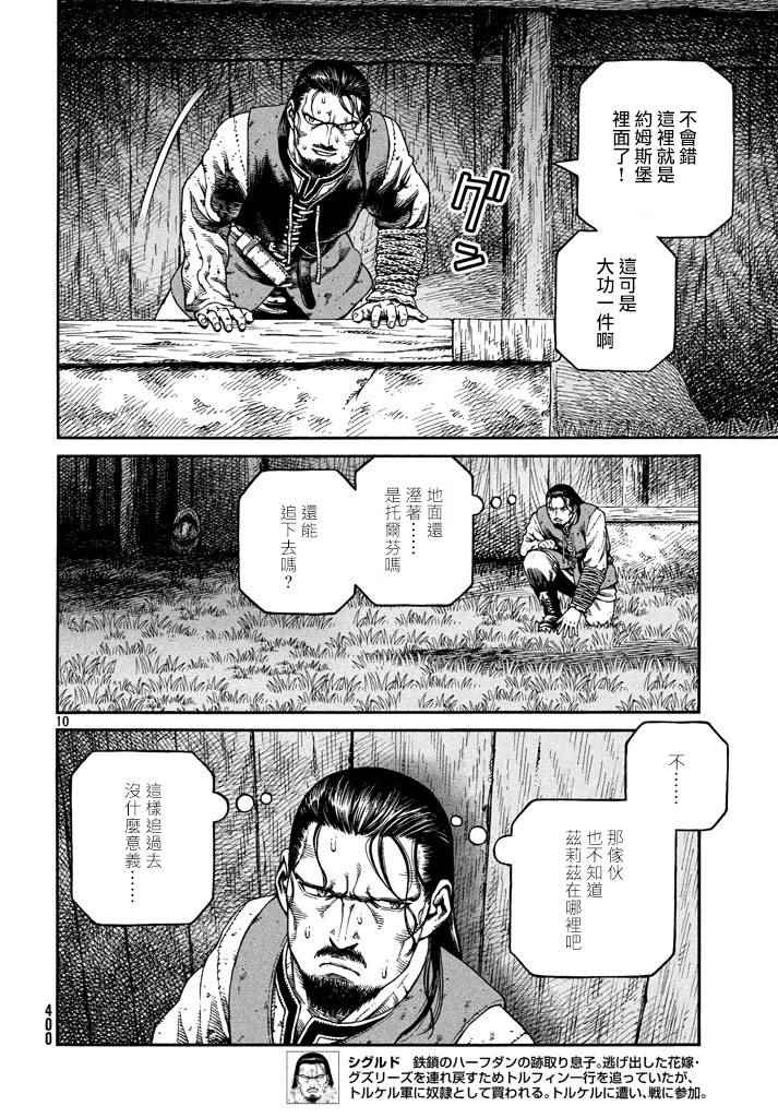 《海盗战记》漫画最新章节第146话免费下拉式在线观看章节第【10】张图片