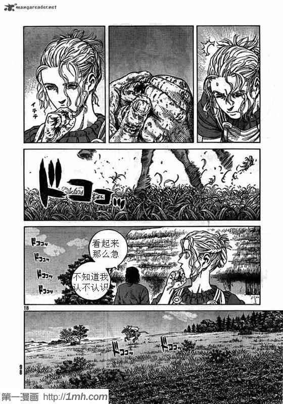 《海盗战记》漫画最新章节第79话免费下拉式在线观看章节第【18】张图片