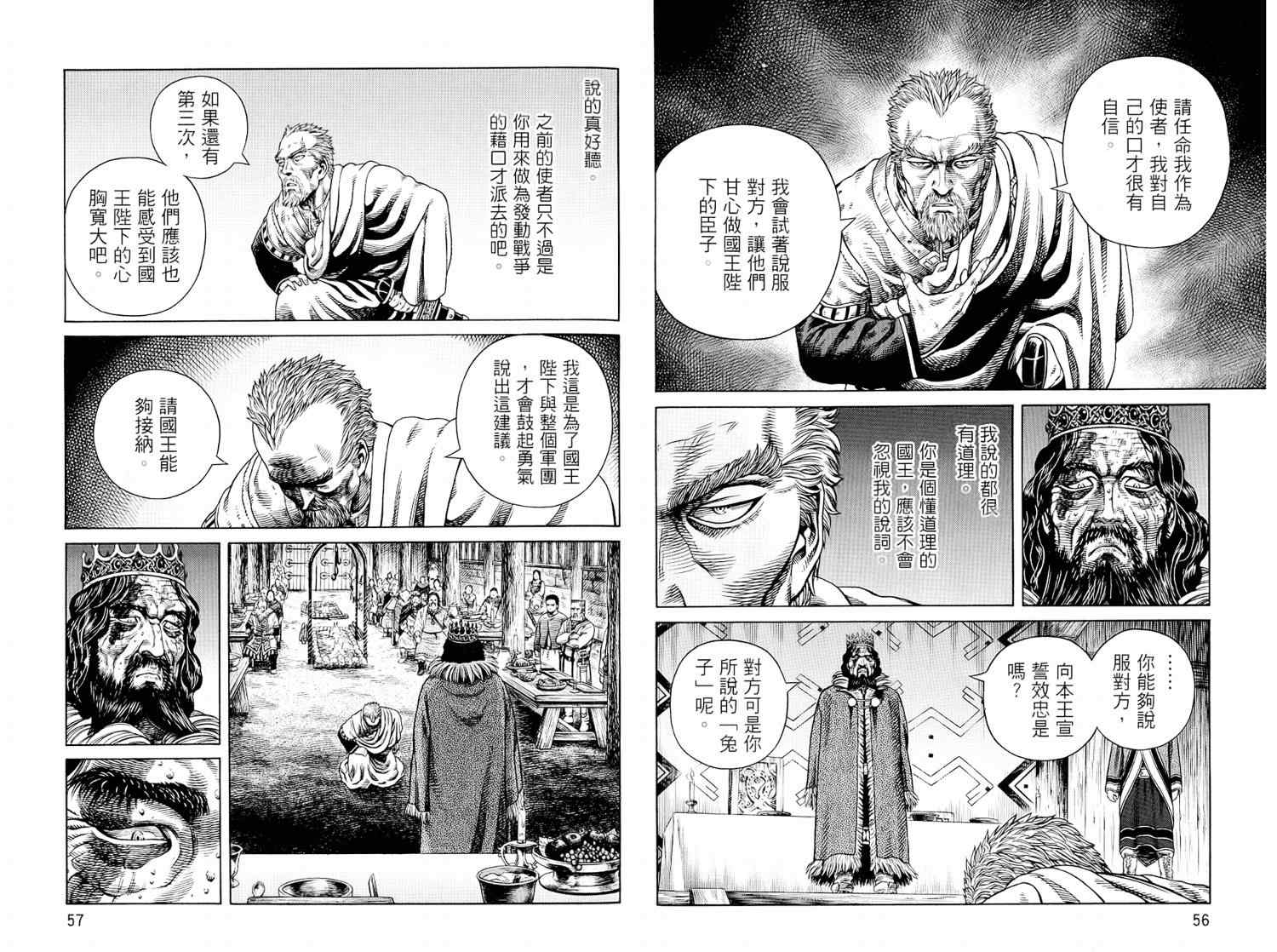 《海盗战记》漫画最新章节第8卷免费下拉式在线观看章节第【30】张图片