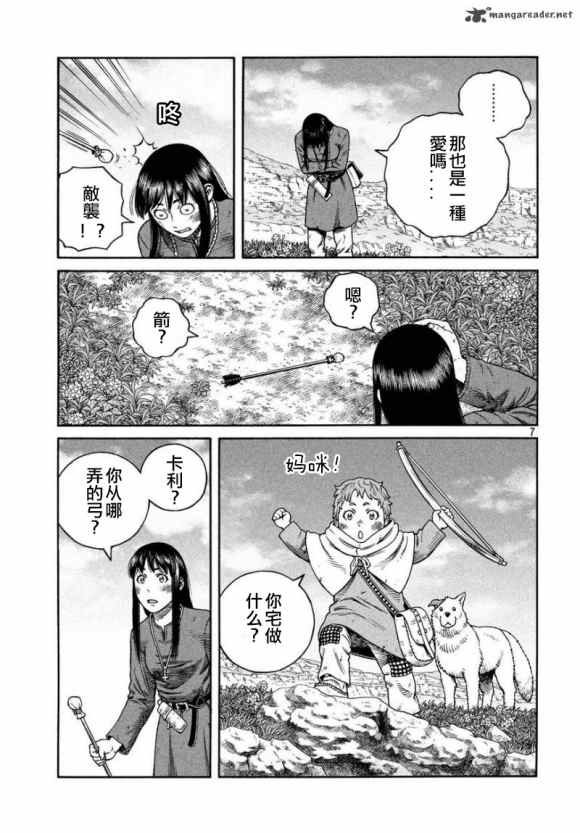 《海盗战记》漫画最新章节第171话 西方航路（5）免费下拉式在线观看章节第【7】张图片