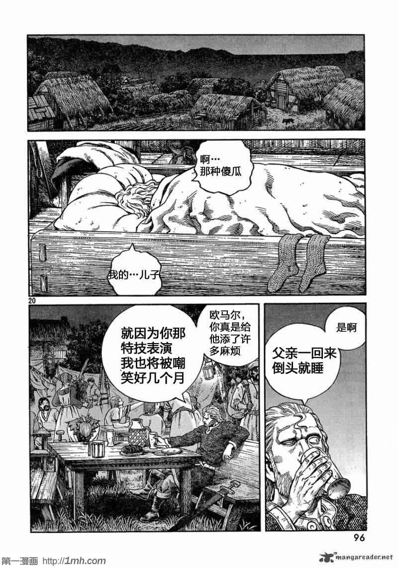 《海盗战记》漫画最新章节第76话免费下拉式在线观看章节第【15】张图片