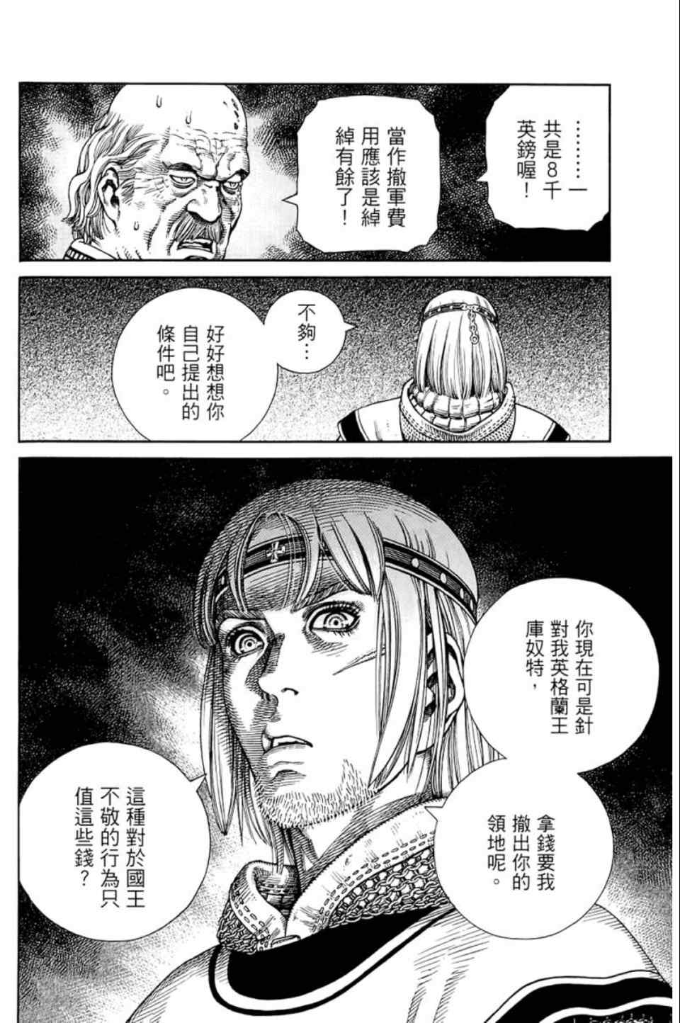 《海盗战记》漫画最新章节第9卷免费下拉式在线观看章节第【150】张图片