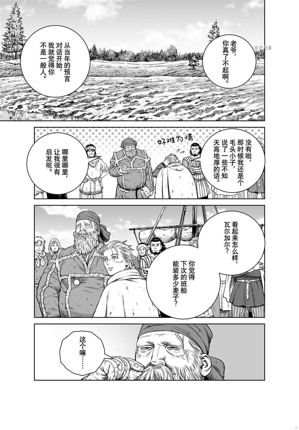 《海盗战记》漫画最新章节第190话 试看版免费下拉式在线观看章节第【21】张图片