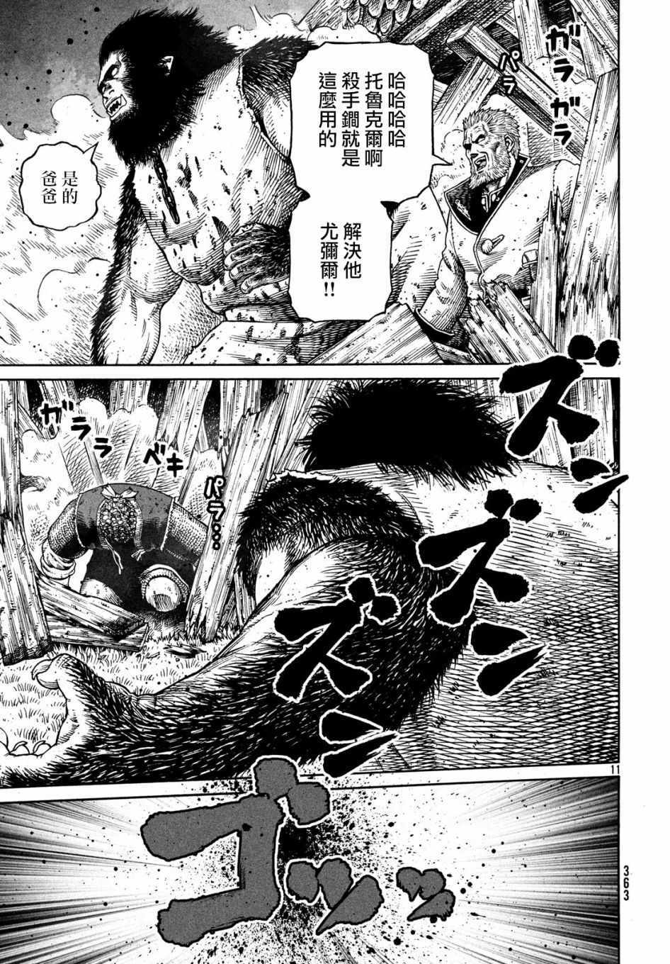 《海盗战记》漫画最新章节第157话免费下拉式在线观看章节第【11】张图片