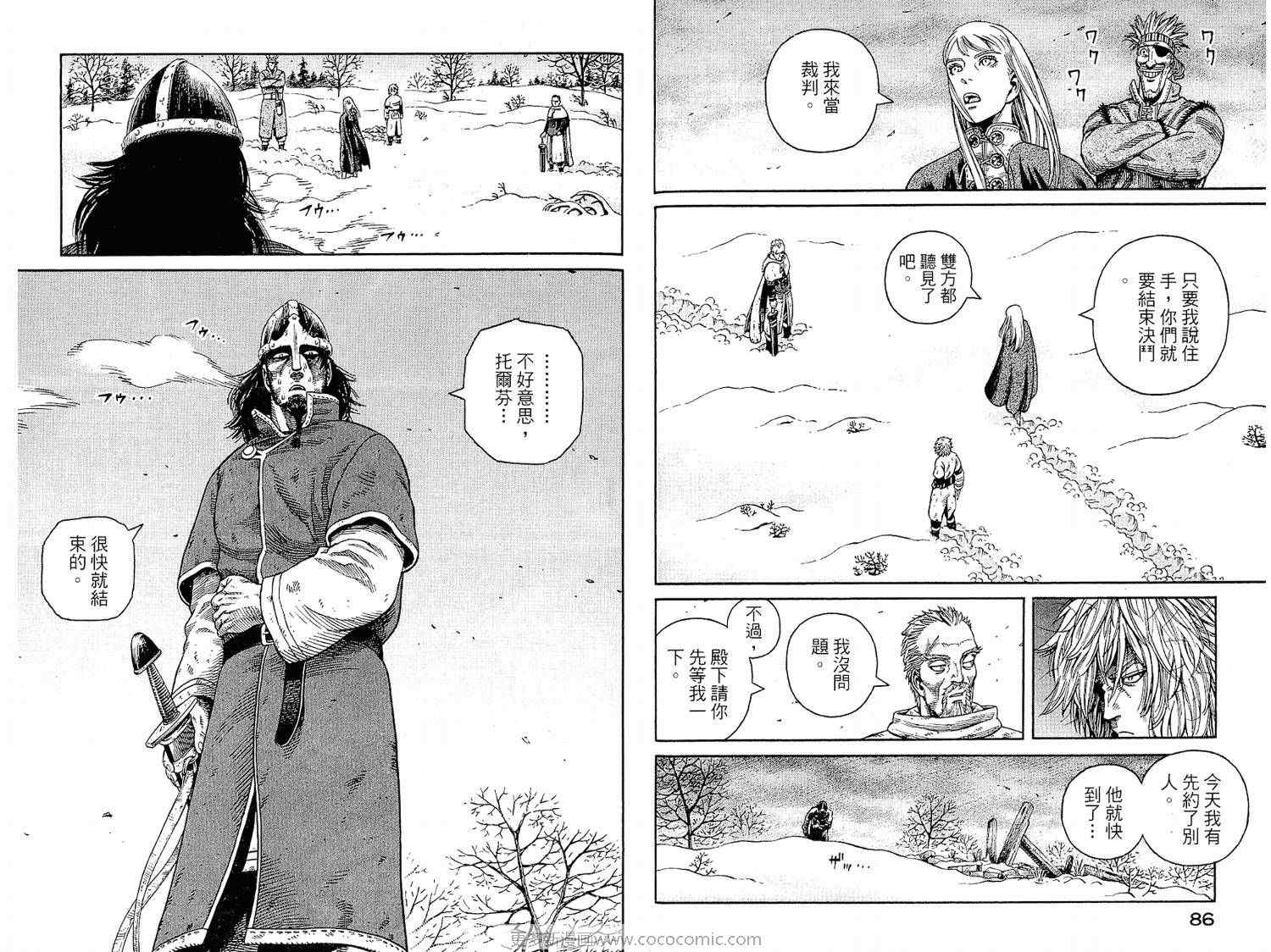 《海盗战记》漫画最新章节第7卷免费下拉式在线观看章节第【43】张图片