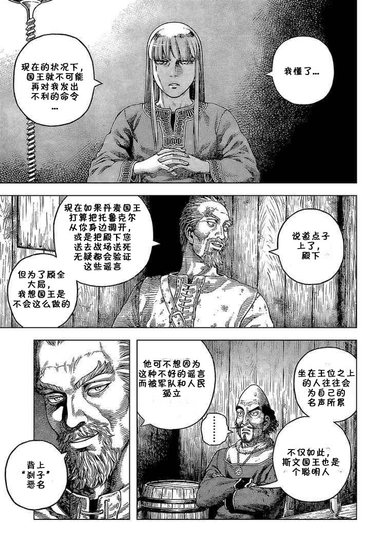 《海盗战记》漫画最新章节第50话免费下拉式在线观看章节第【7】张图片