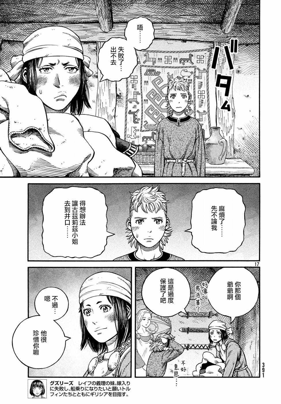 《海盗战记》漫画最新章节第147话免费下拉式在线观看章节第【17】张图片