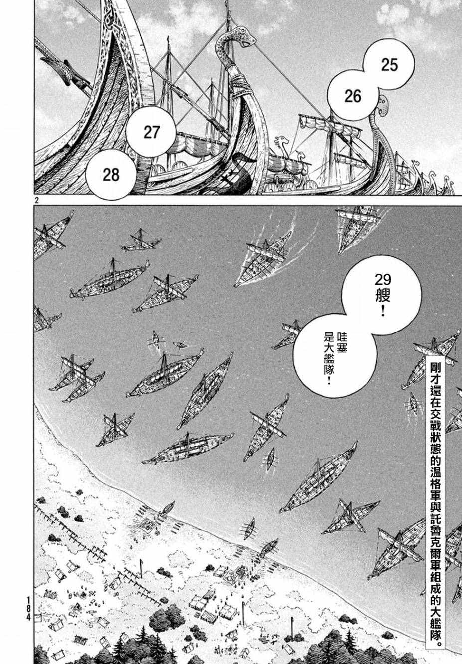 《海盗战记》漫画最新章节第136话免费下拉式在线观看章节第【2】张图片