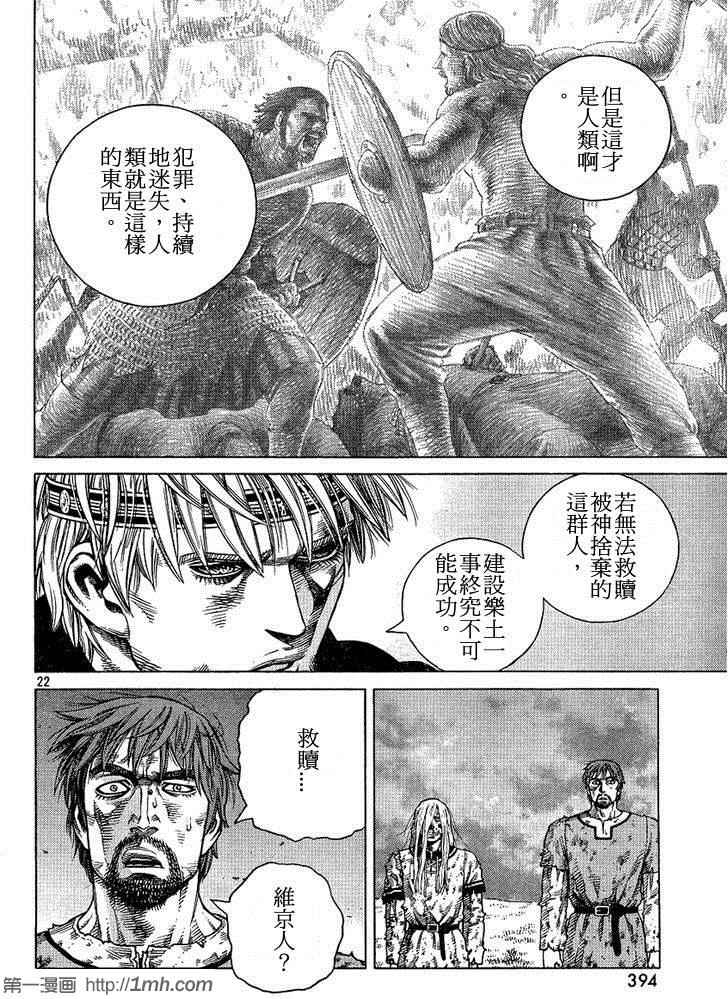 《海盗战记》漫画最新章节第97话免费下拉式在线观看章节第【22】张图片