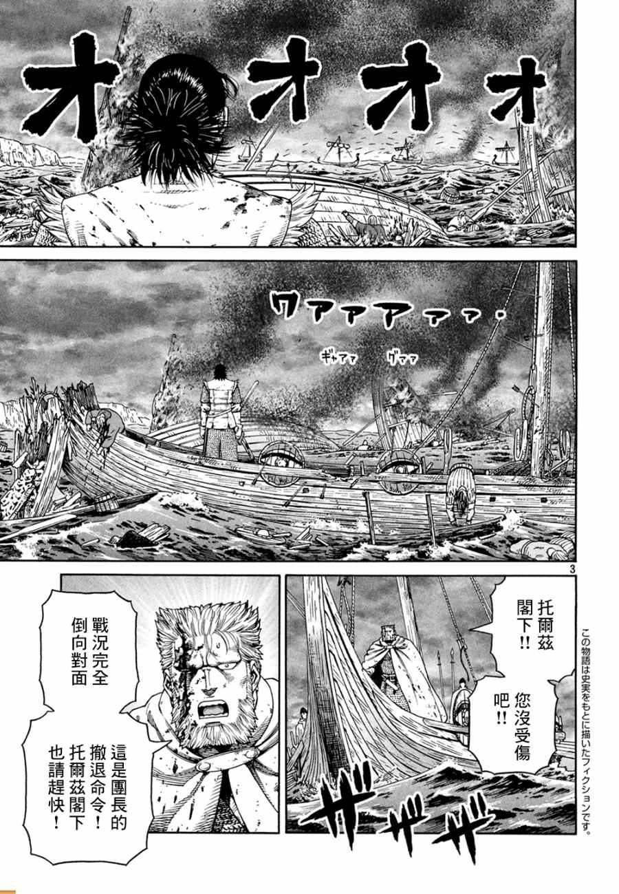 《海盗战记》漫画最新章节第127话免费下拉式在线观看章节第【4】张图片