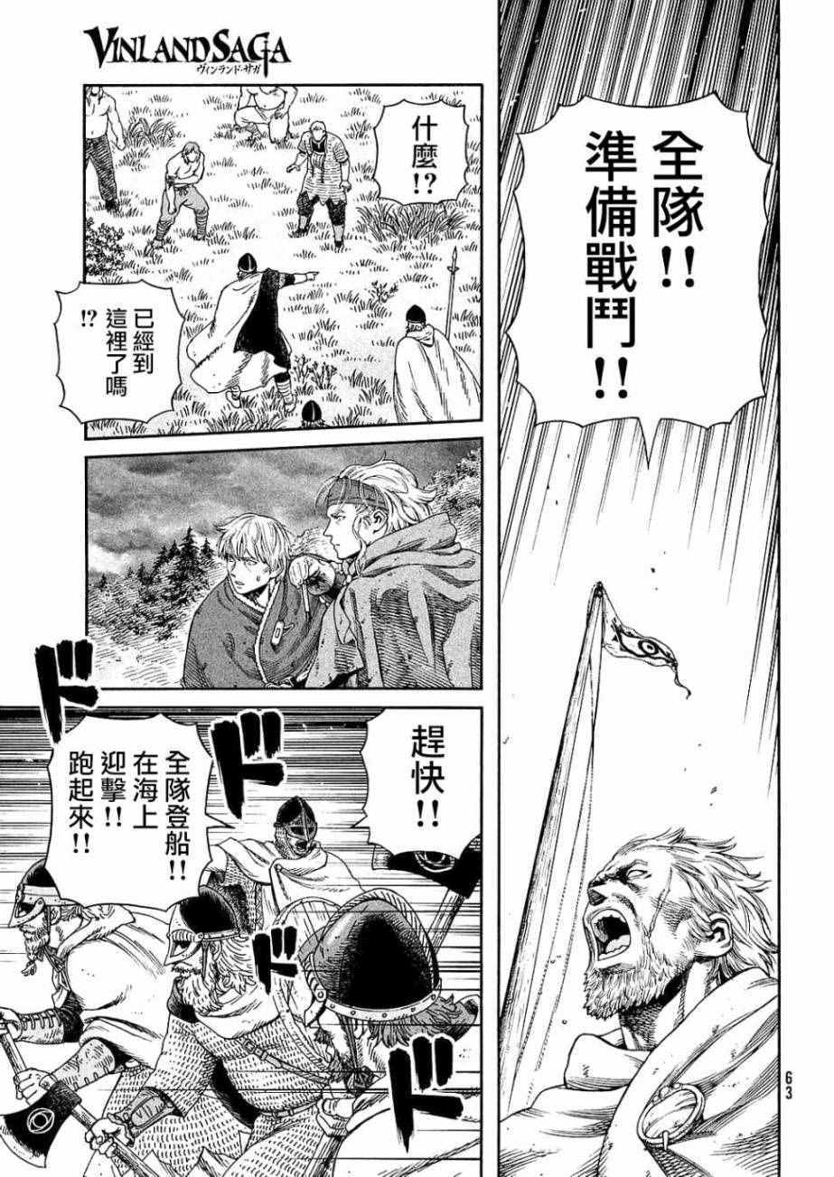 《海盗战记》漫画最新章节第132话免费下拉式在线观看章节第【21】张图片