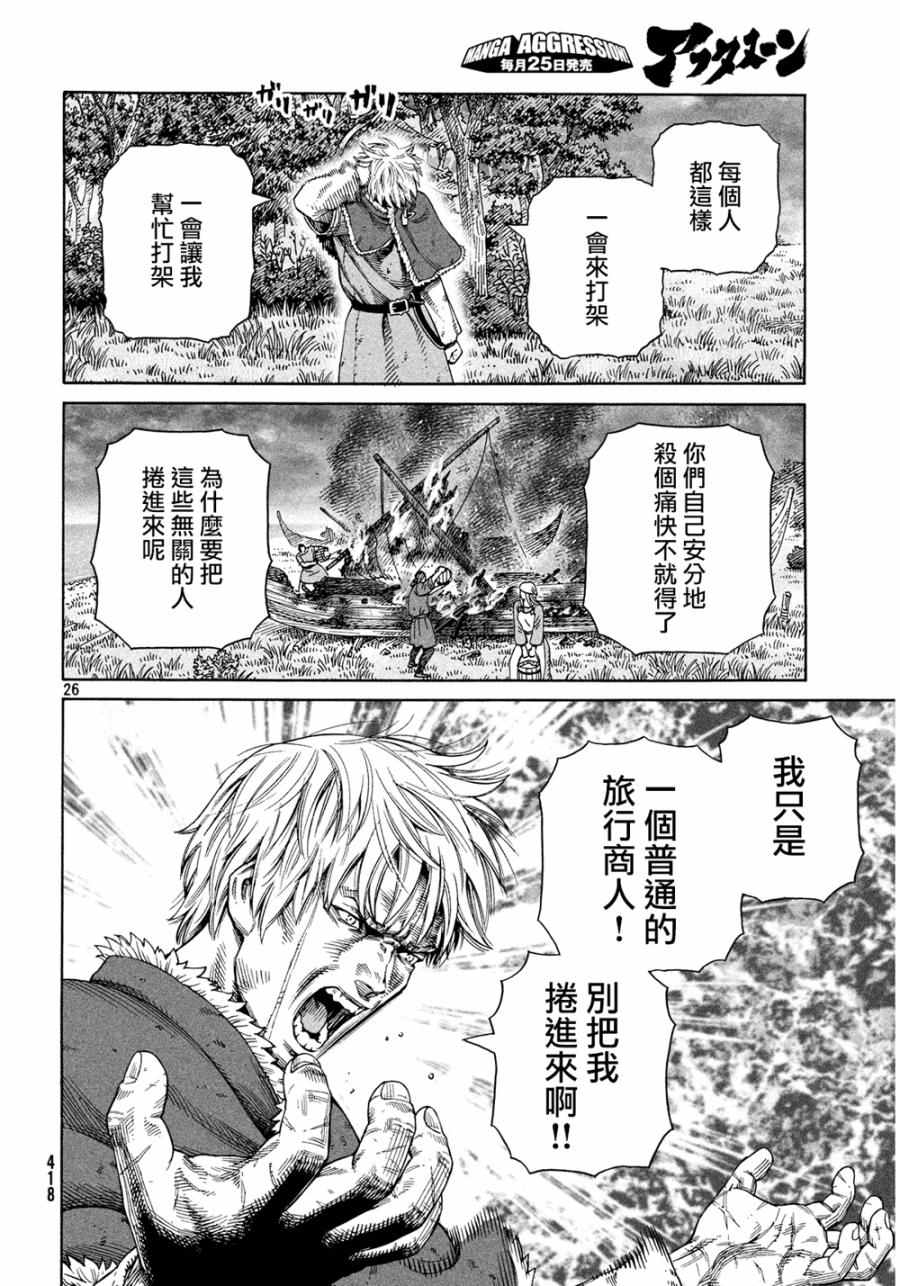 《海盗战记》漫画最新章节第129话免费下拉式在线观看章节第【27】张图片