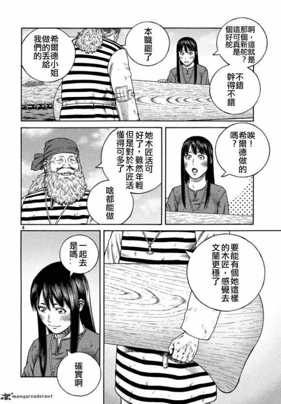 《海盗战记》漫画最新章节第171话 西方航路（5）免费下拉式在线观看章节第【4】张图片