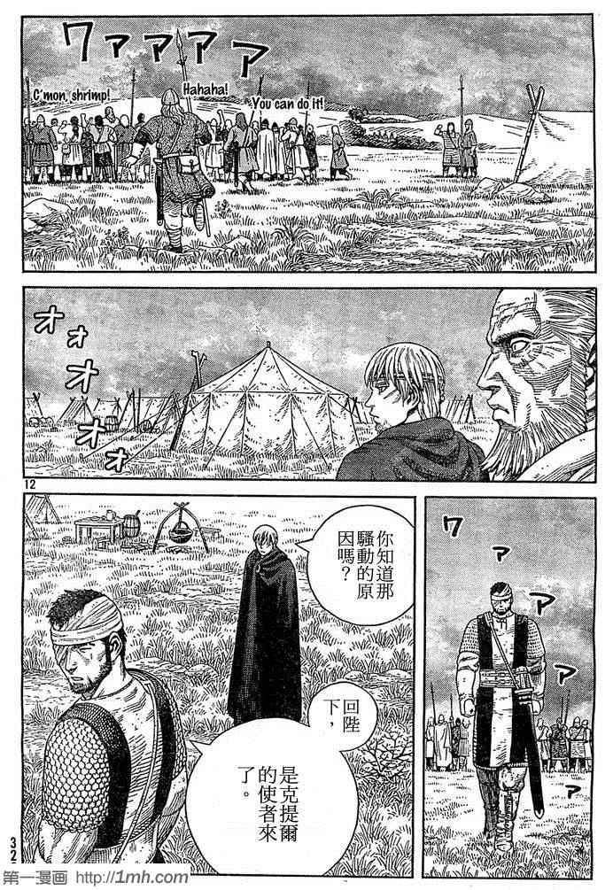 《海盗战记》漫画最新章节第95话免费下拉式在线观看章节第【12】张图片