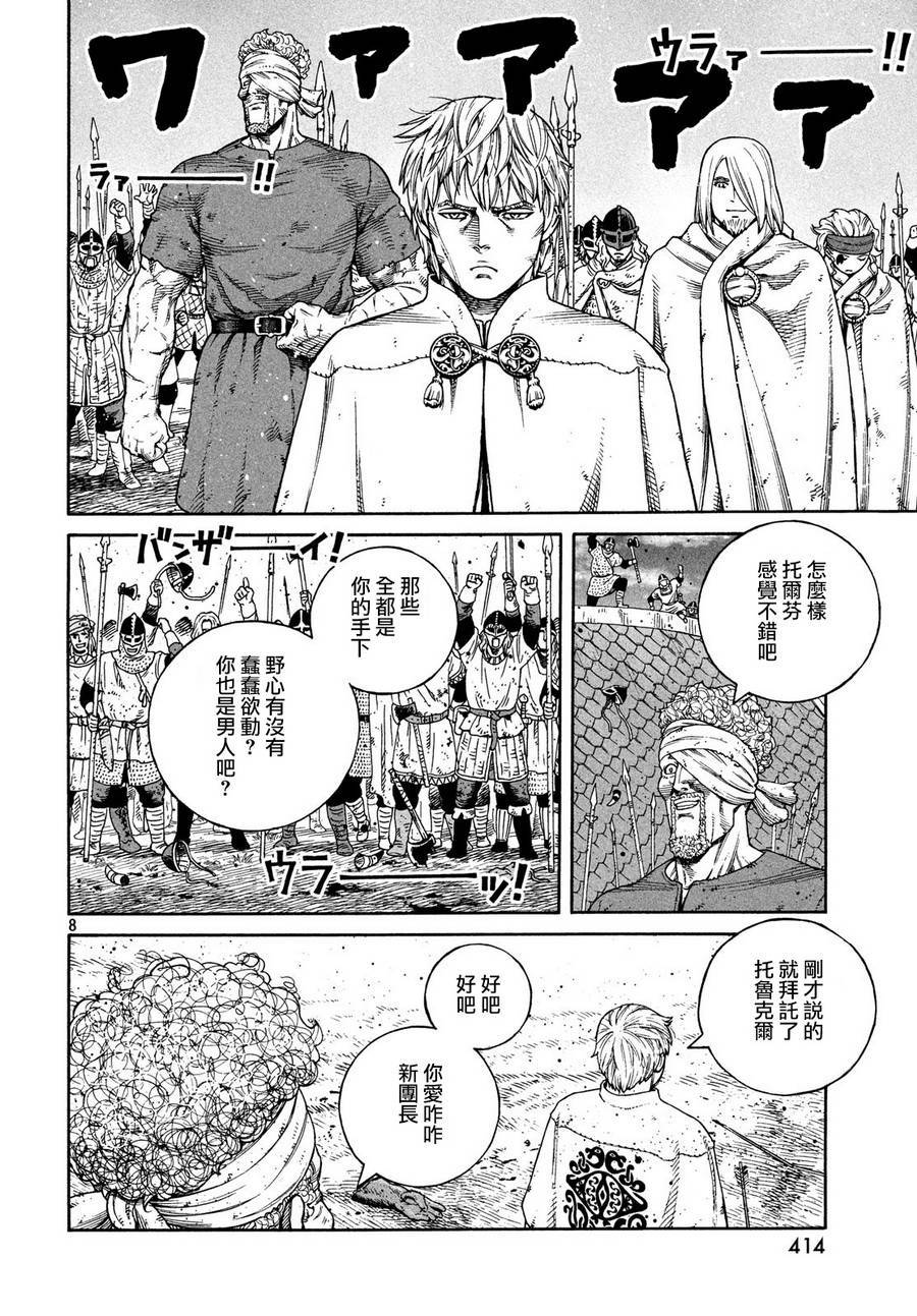 《海盗战记》漫画最新章节第159话免费下拉式在线观看章节第【8】张图片