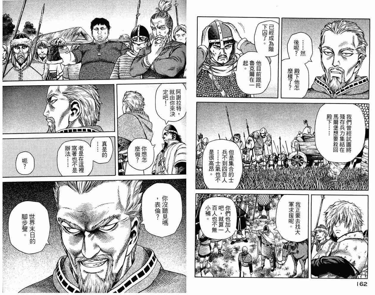 《海盗战记》漫画最新章节第3卷免费下拉式在线观看章节第【81】张图片