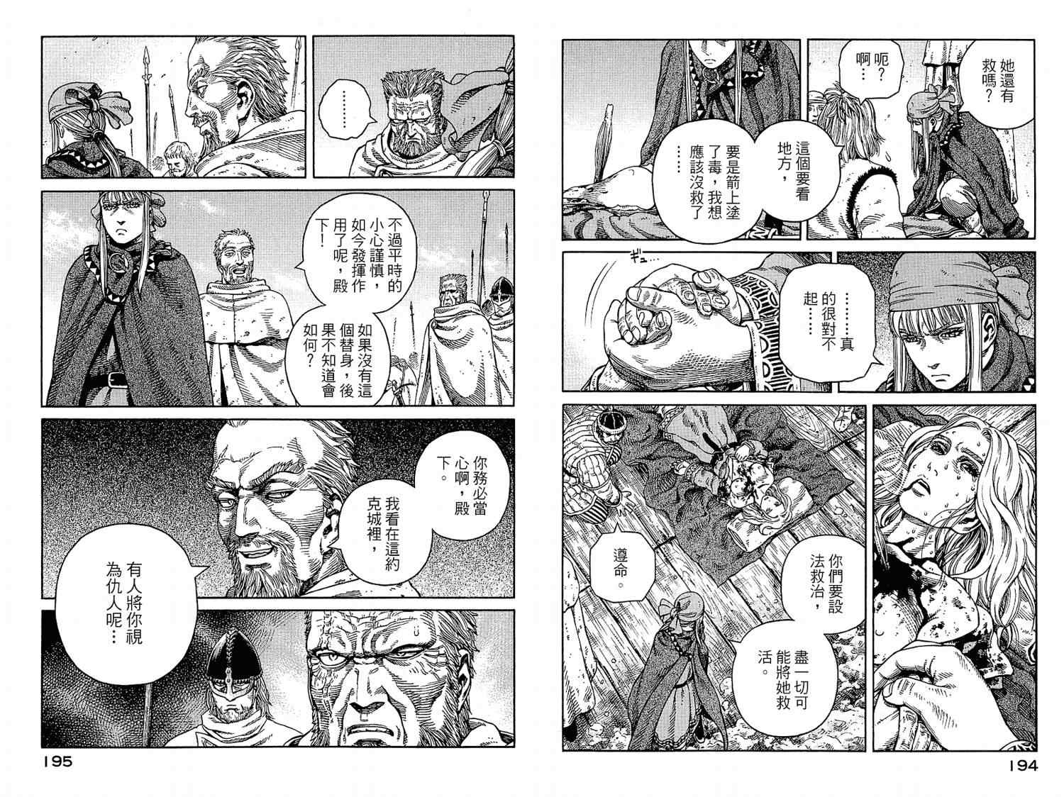 《海盗战记》漫画最新章节第7卷免费下拉式在线观看章节第【97】张图片