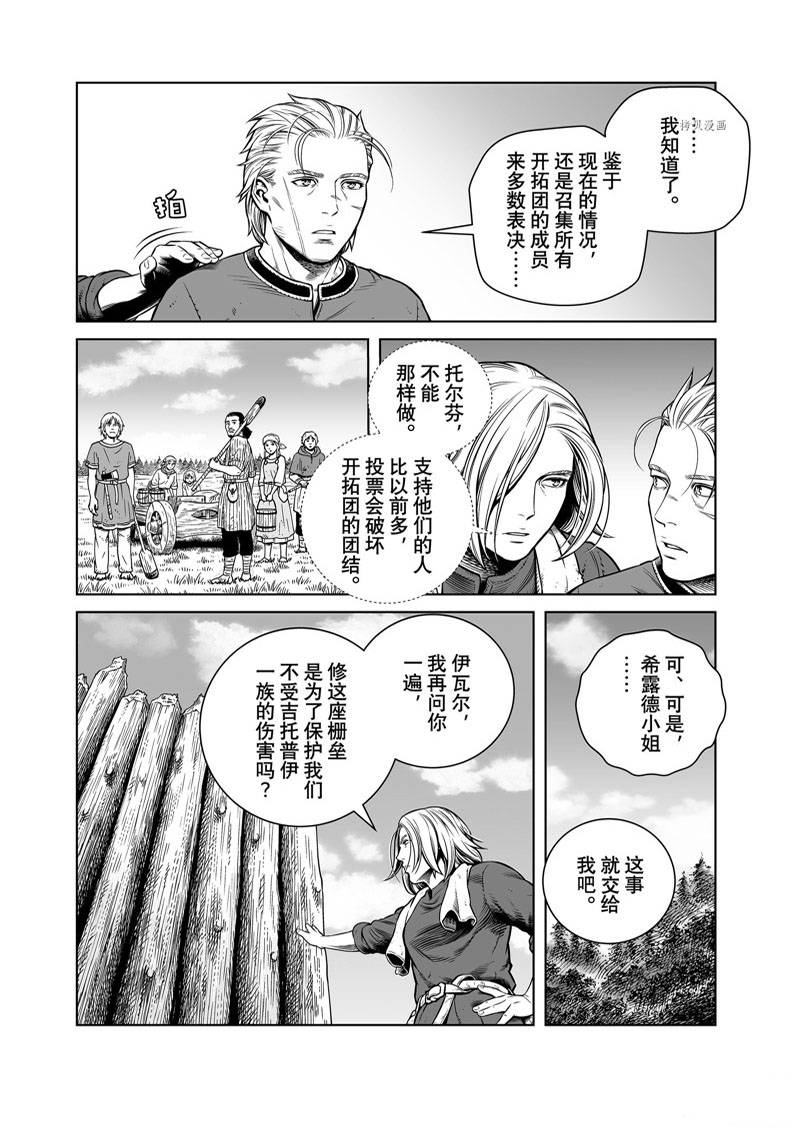 《海盗战记》漫画最新章节第194话免费下拉式在线观看章节第【10】张图片