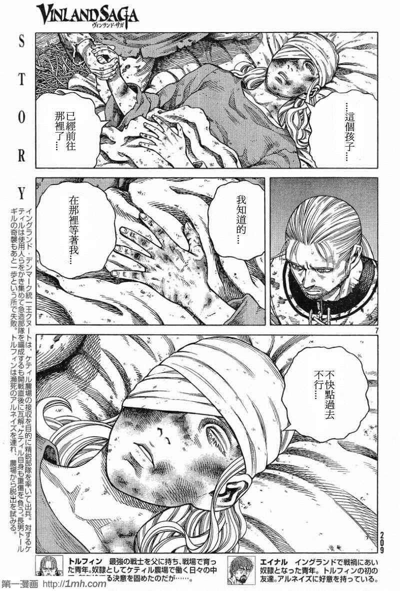 《海盗战记》漫画最新章节第93话免费下拉式在线观看章节第【7】张图片