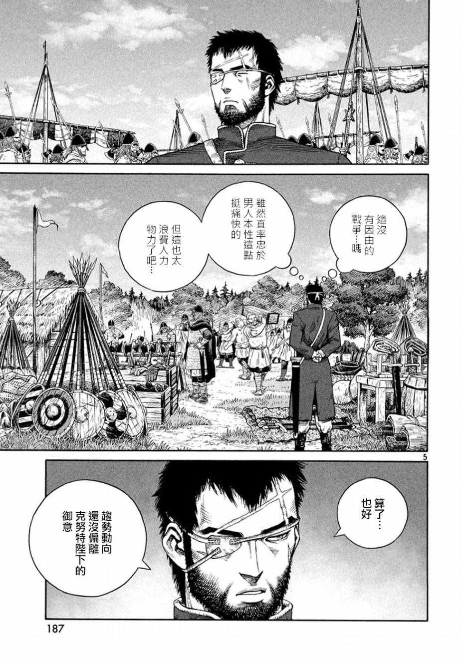 《海盗战记》漫画最新章节第136话免费下拉式在线观看章节第【5】张图片