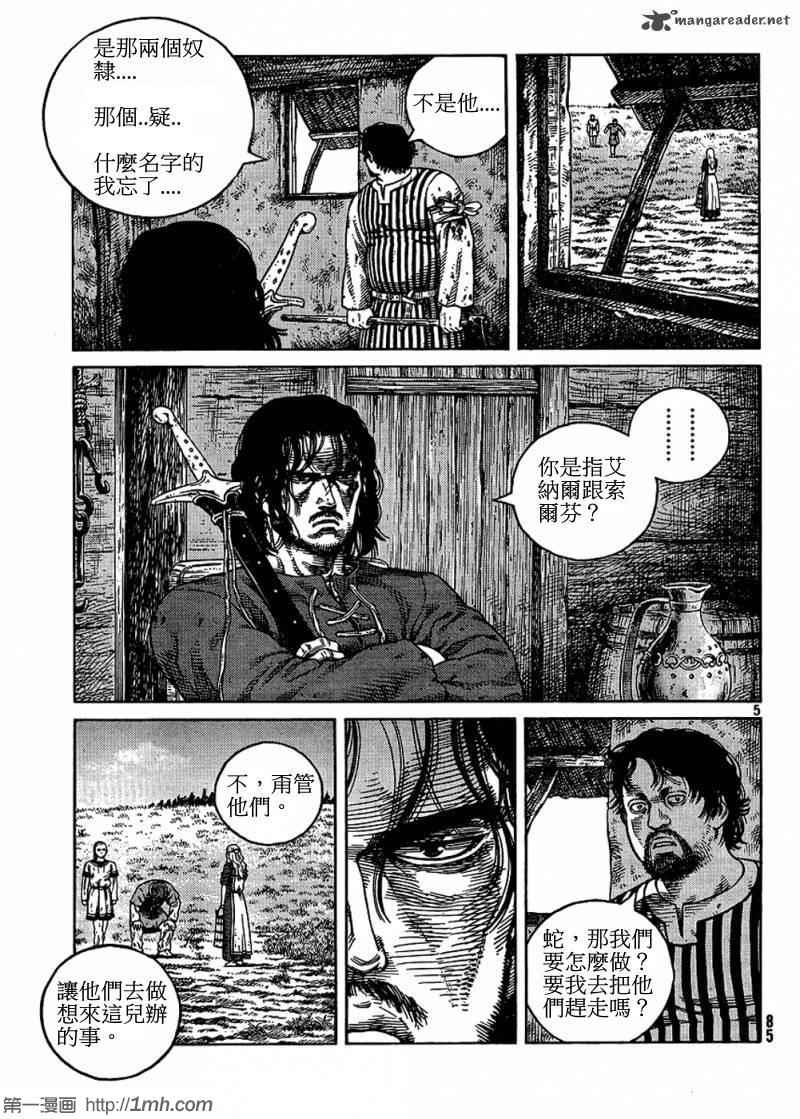 《海盗战记》漫画最新章节第84话免费下拉式在线观看章节第【4】张图片