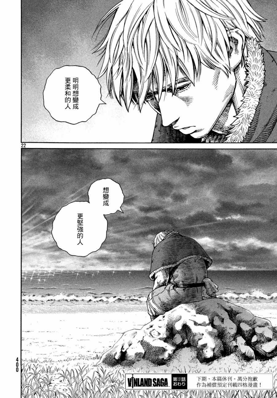 《海盗战记》漫画最新章节第131话免费下拉式在线观看章节第【22】张图片