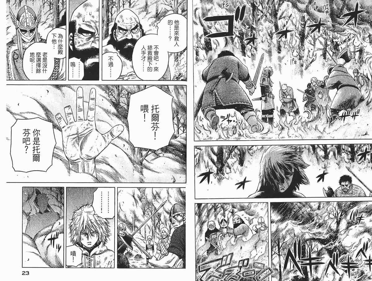 《海盗战记》漫画最新章节第4卷免费下拉式在线观看章节第【12】张图片