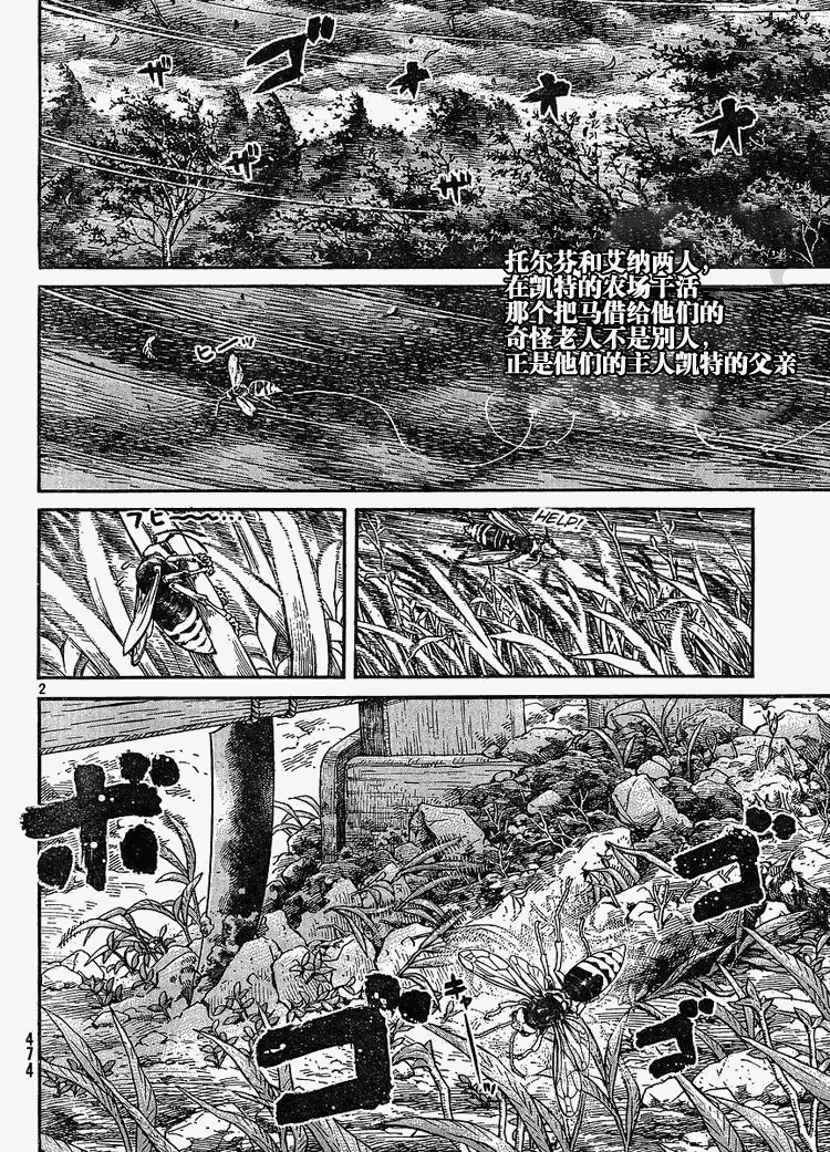 《海盗战记》漫画最新章节第65话免费下拉式在线观看章节第【2】张图片