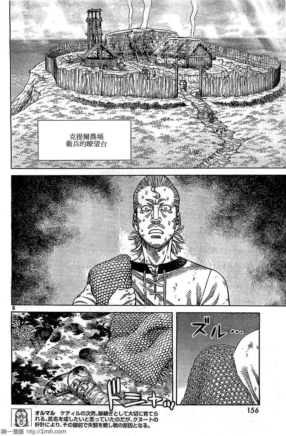 《海盗战记》漫画最新章节第94话免费下拉式在线观看章节第【8】张图片