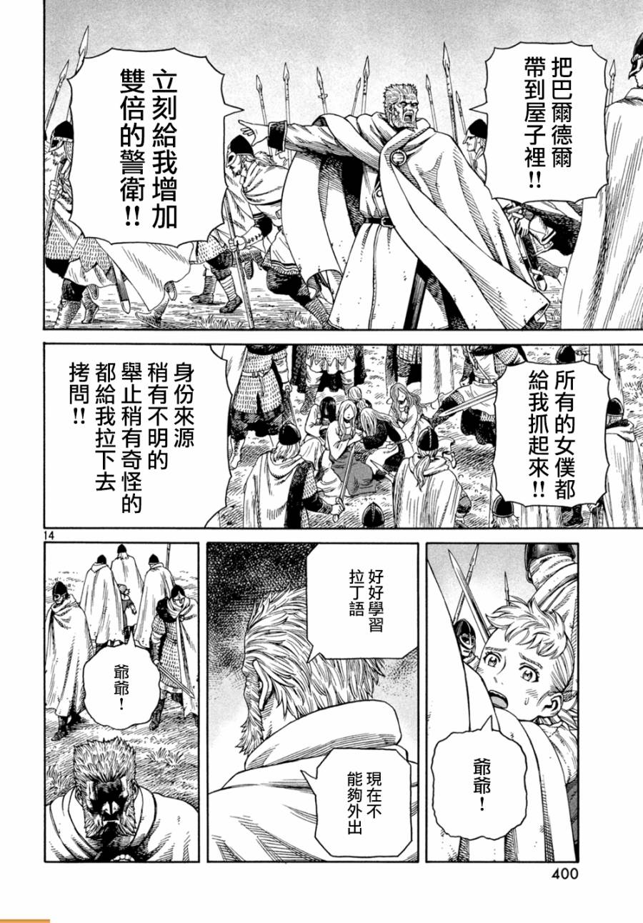 《海盗战记》漫画最新章节第130话免费下拉式在线观看章节第【13】张图片