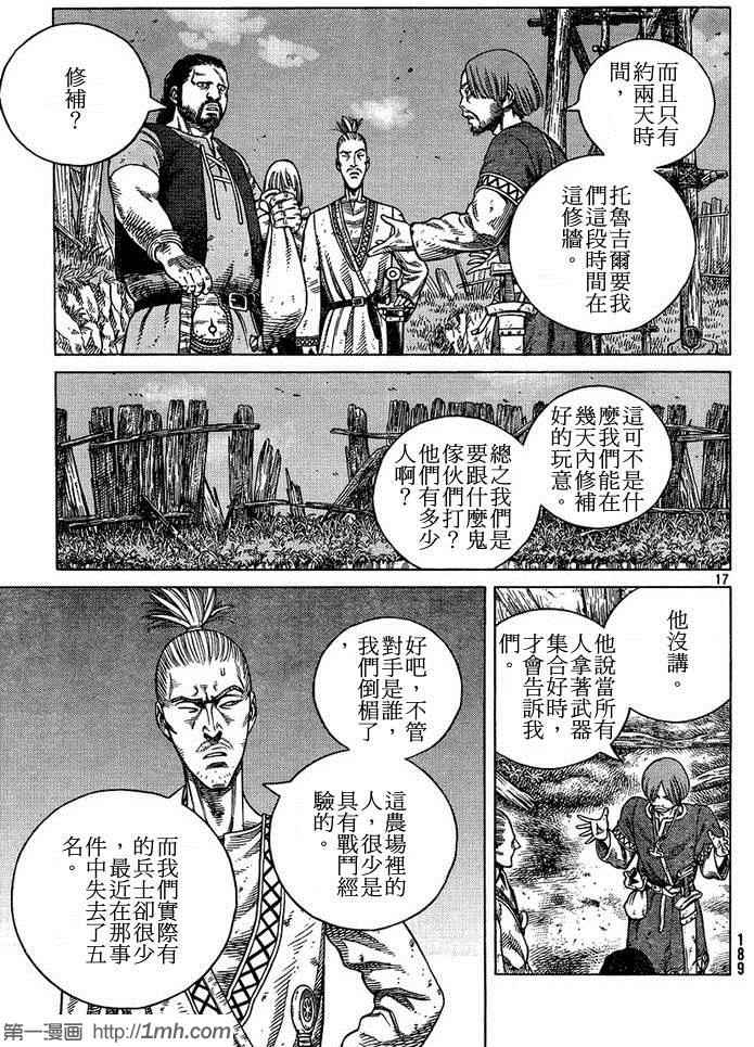 《海盗战记》漫画最新章节第87话免费下拉式在线观看章节第【17】张图片