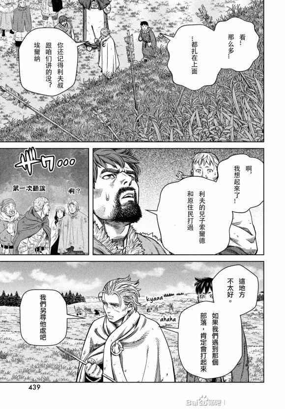 《海盗战记》漫画最新章节第179话 西方航路（13）免费下拉式在线观看章节第【24】张图片