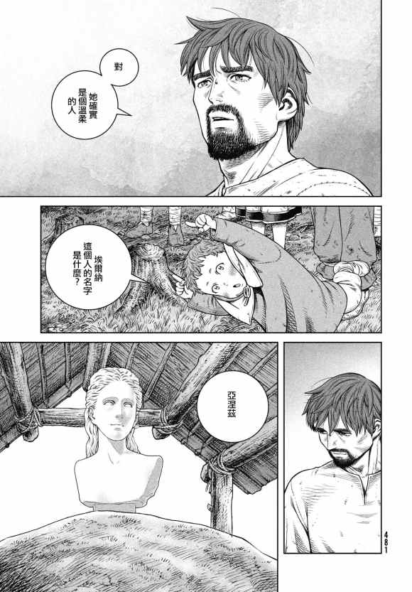 《海盗战记》漫画最新章节第181话 村庄的名字免费下拉式在线观看章节第【17】张图片