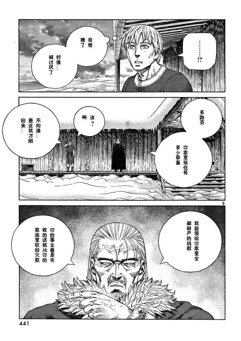 《海盗战记》漫画最新章节第105话免费下拉式在线观看章节第【9】张图片