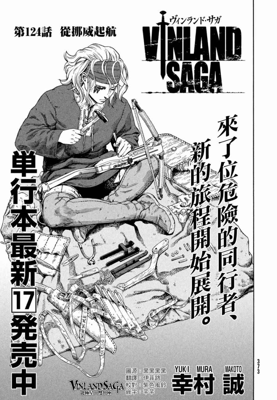 《海盗战记》漫画最新章节第124话免费下拉式在线观看章节第【1】张图片