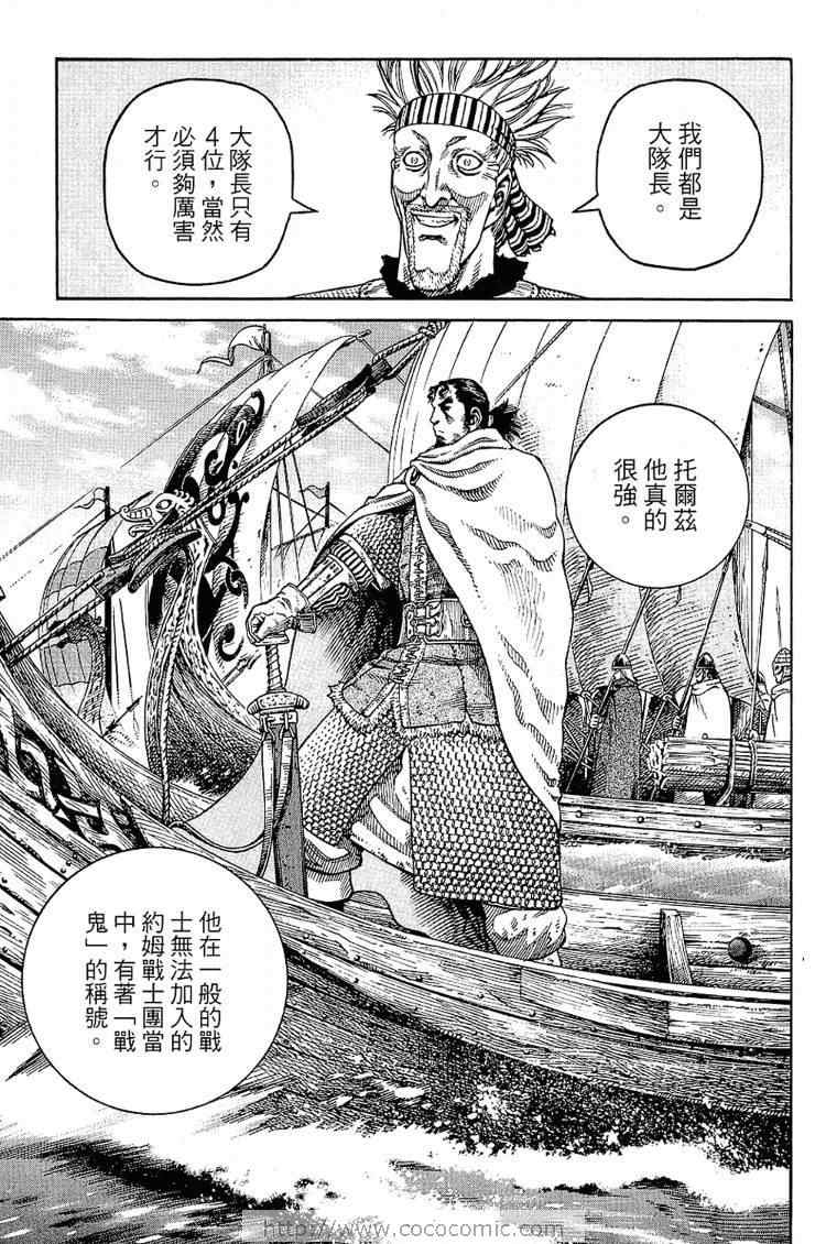 《海盗战记》漫画最新章节第6卷免费下拉式在线观看章节第【107】张图片