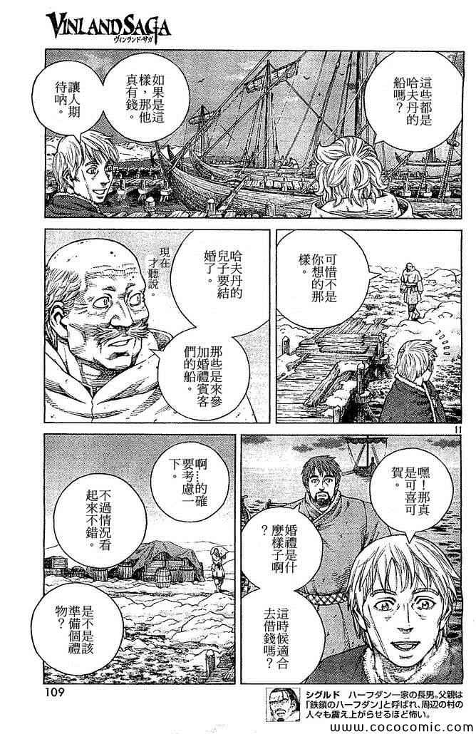 《海盗战记》漫画最新章节第102话免费下拉式在线观看章节第【11】张图片