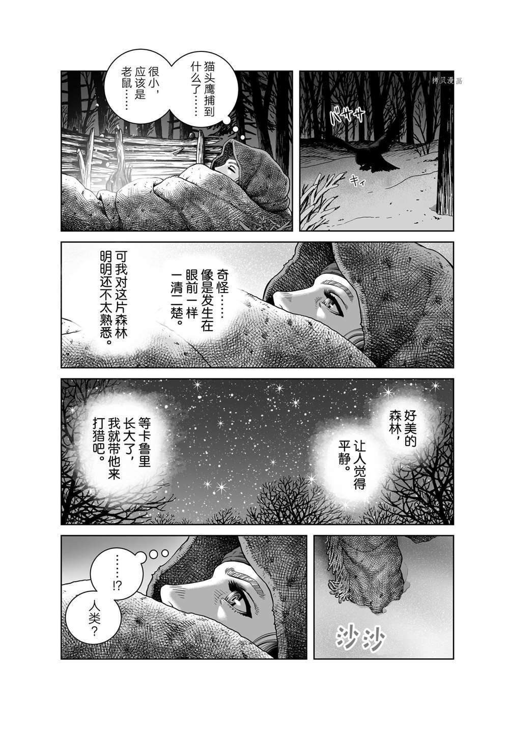 《海盗战记》漫画最新章节第188话 试看版免费下拉式在线观看章节第【15】张图片