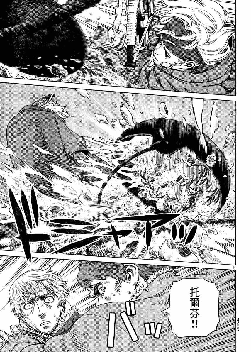 《海盗战记》漫画最新章节第116话免费下拉式在线观看章节第【4】张图片