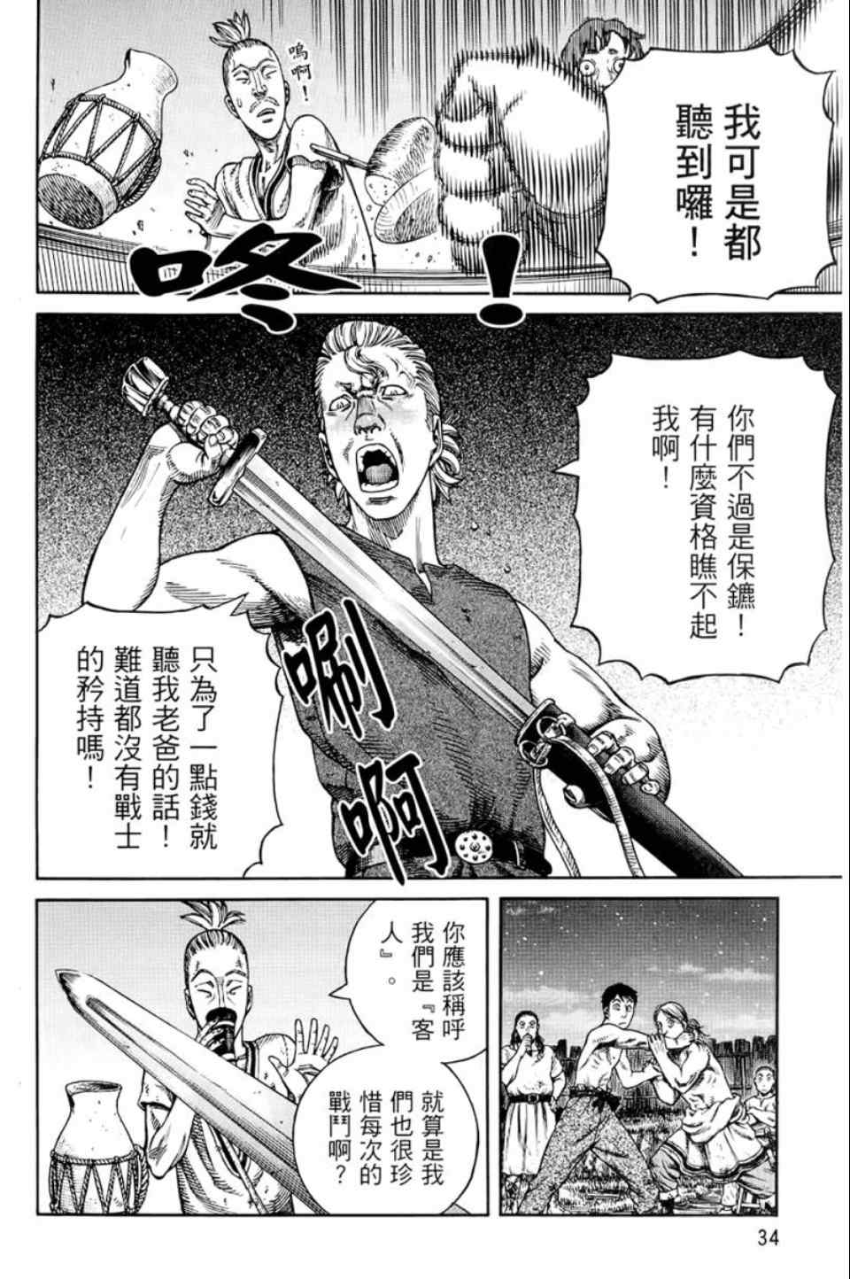 《海盗战记》漫画最新章节第9卷免费下拉式在线观看章节第【35】张图片