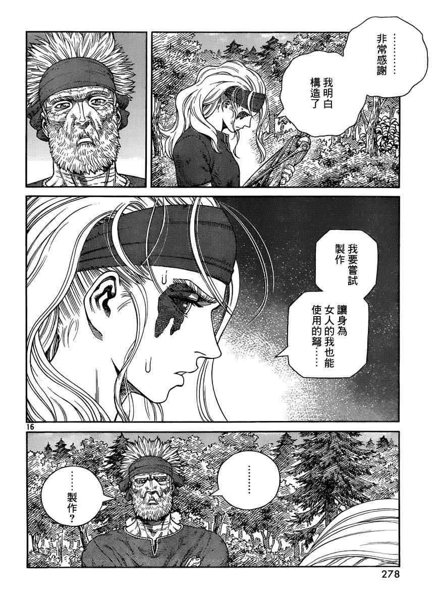 《海盗战记》漫画最新章节第120话免费下拉式在线观看章节第【16】张图片