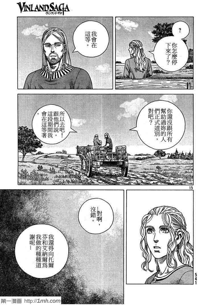 《海盗战记》漫画最新章节第91话免费下拉式在线观看章节第【15】张图片