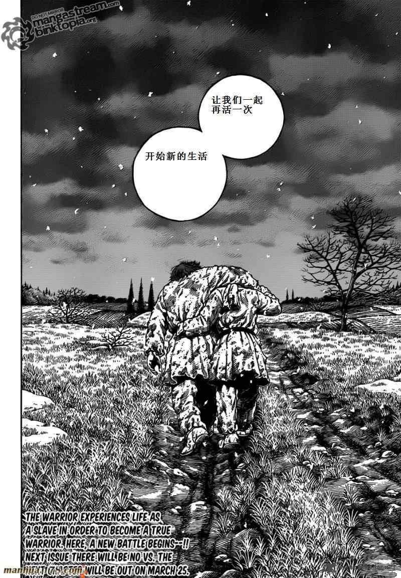 《海盗战记》漫画最新章节第71话免费下拉式在线观看章节第【31】张图片