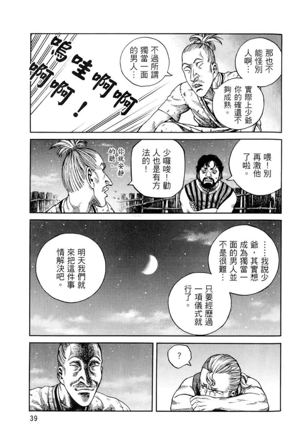 《海盗战记》漫画最新章节第9卷免费下拉式在线观看章节第【40】张图片