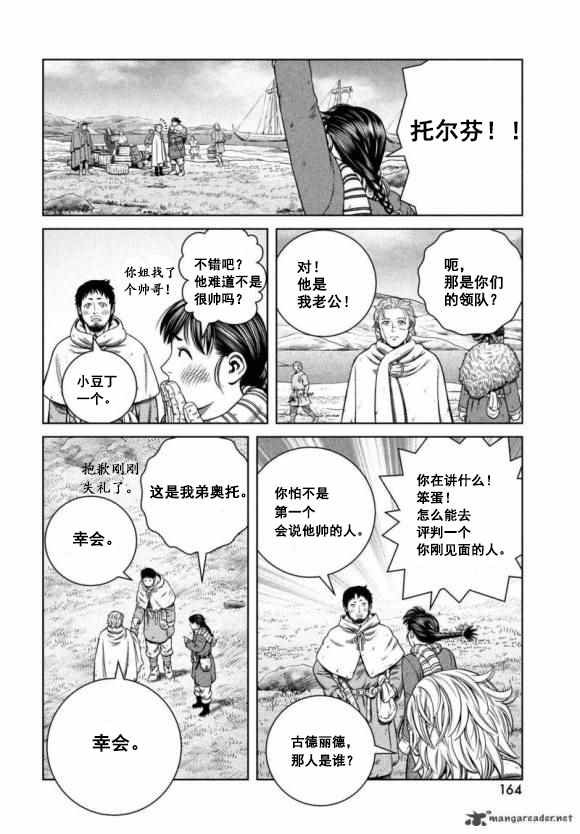 《海盗战记》漫画最新章节第177话 西方航路（11）免费下拉式在线观看章节第【8】张图片