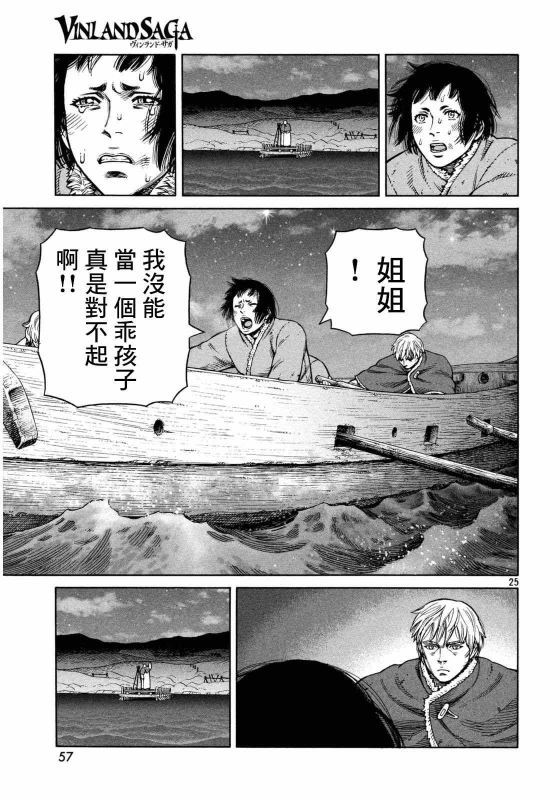 《海盗战记》漫画最新章节第108话免费下拉式在线观看章节第【25】张图片