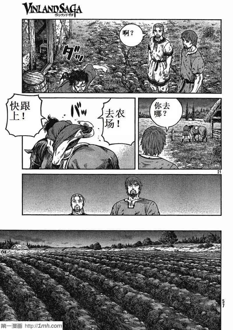 《海盗战记》漫画最新章节第73话免费下拉式在线观看章节第【21】张图片