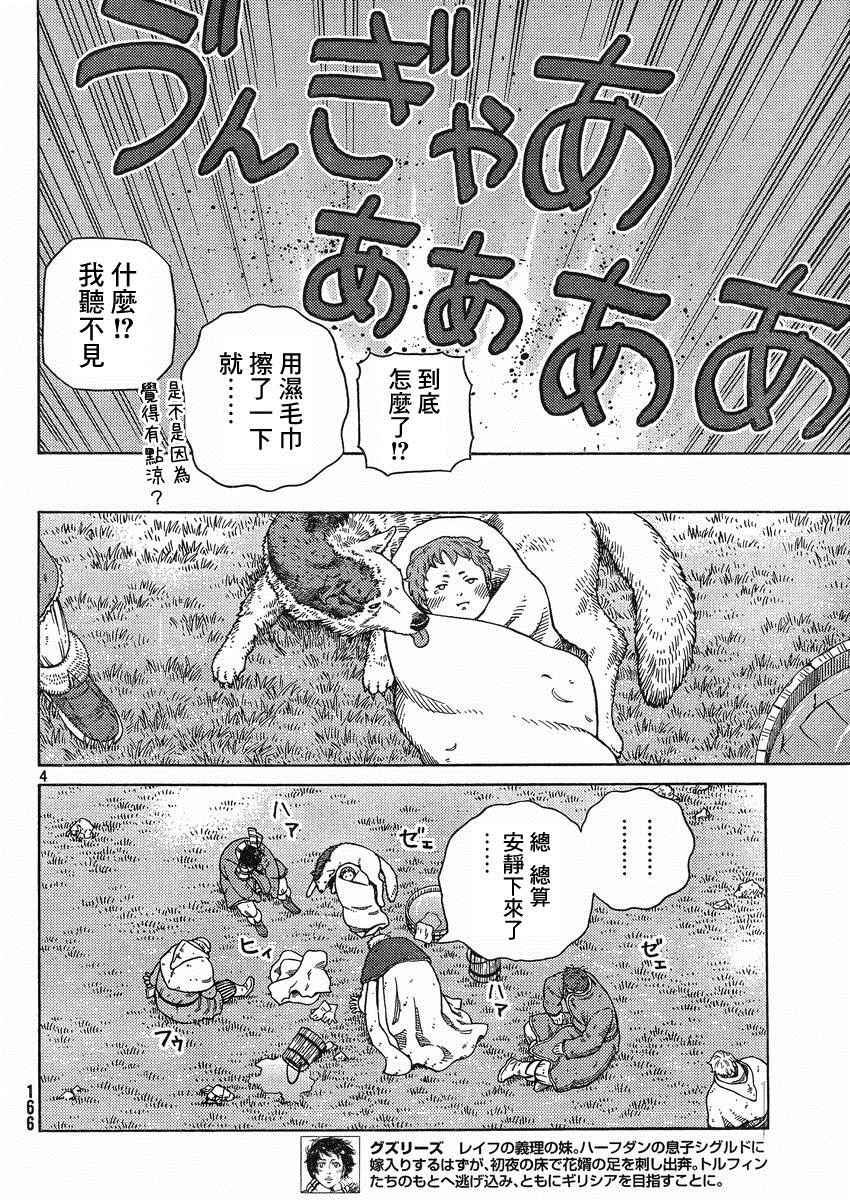 《海盗战记》漫画最新章节第112话免费下拉式在线观看章节第【4】张图片