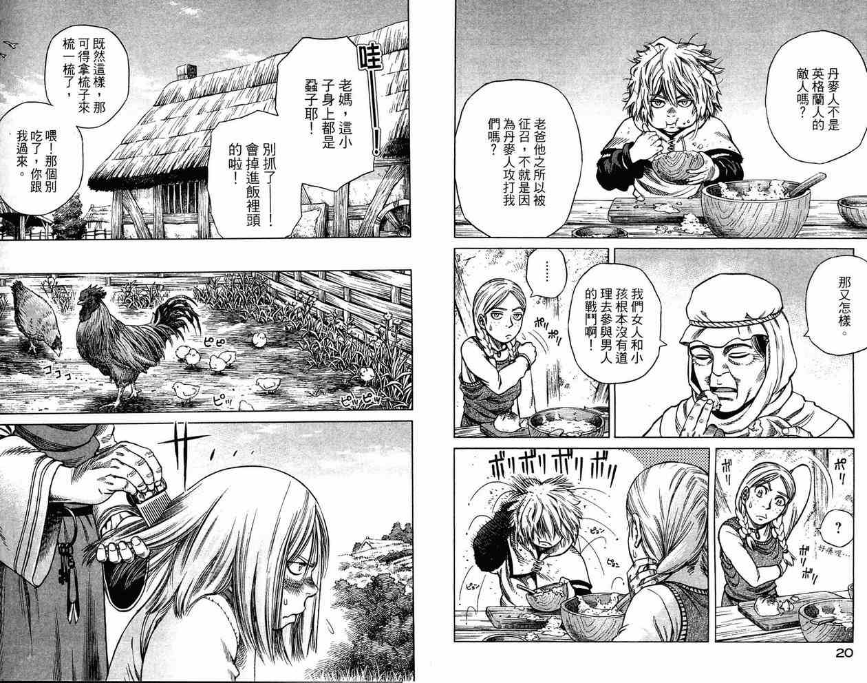 《海盗战记》漫画最新章节第3卷免费下拉式在线观看章节第【12】张图片