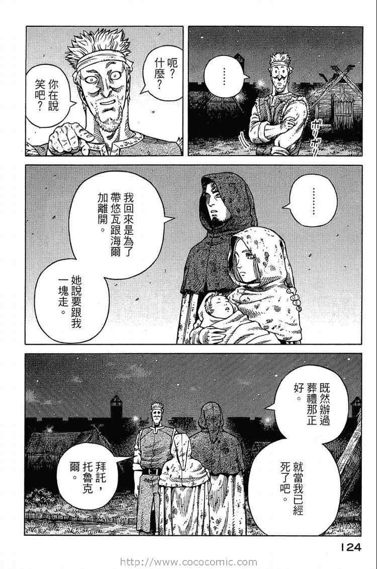 《海盗战记》漫画最新章节第6卷免费下拉式在线观看章节第【124】张图片